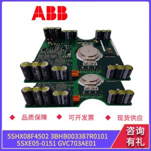 5SHX08F4502-3BHB003387R0101-5SXE05-0151-GVC703AE01 ABB