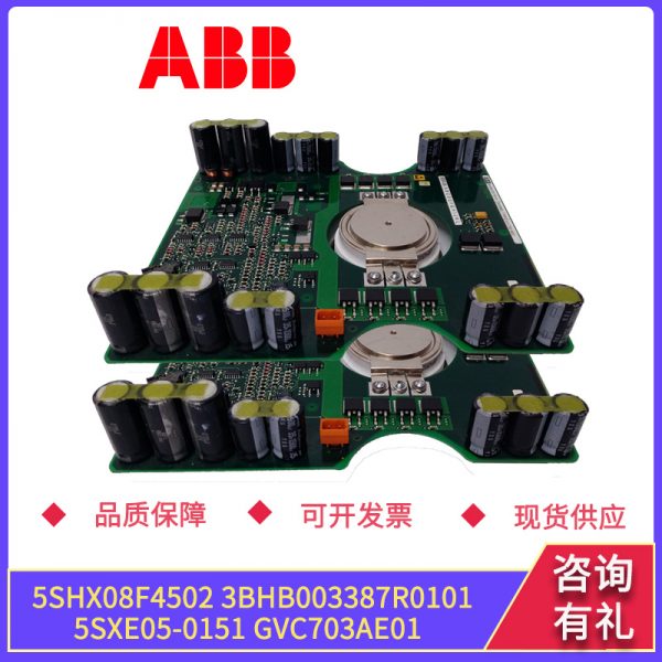 5SHX08F4502-3BHB003387R0101-5SXE05-0151-GVC703AE01 ABB