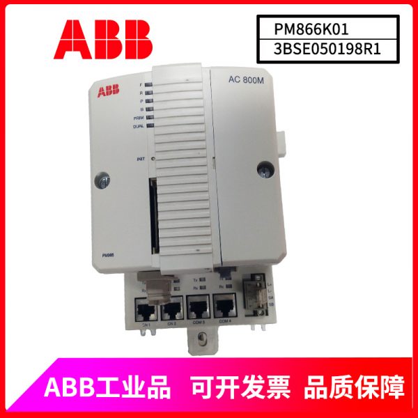 PM866K01-3BSE050198R1 ABB - Image 2